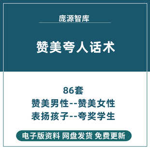 夸奖赞美男女士文案段子老师表扬学生孩子夸人的语录句子话术模板