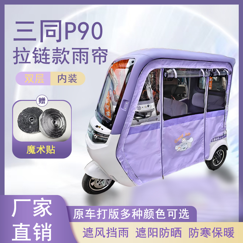 三同P90内装款雨帘磁吸款拉链款篷布防水防晒防风雨棚车棚