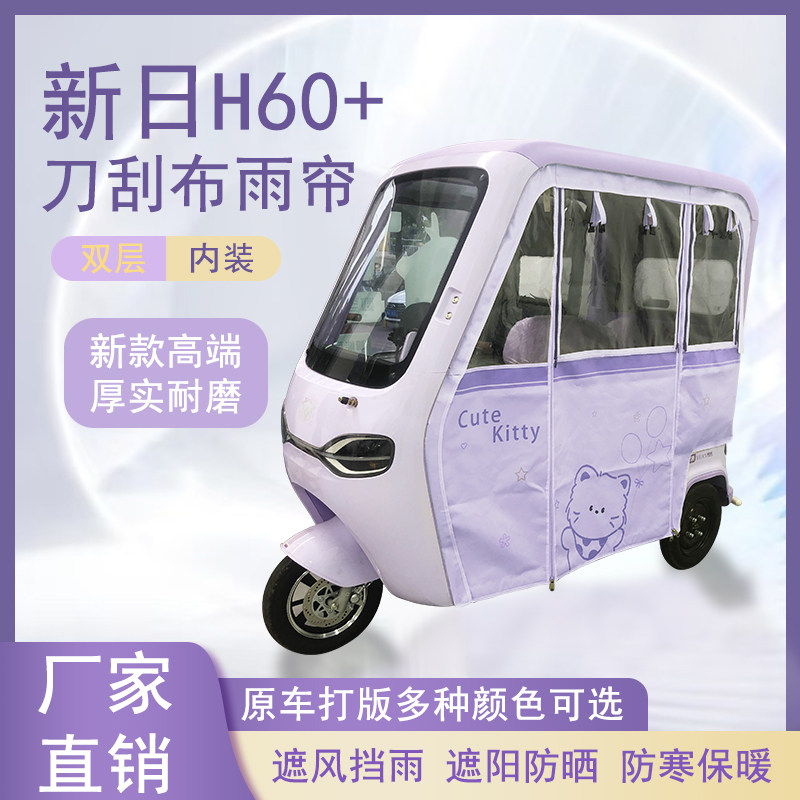 适用于新日H60+刀刮布雨帘磁吸款拉链款篷布防风防水防晒车棚