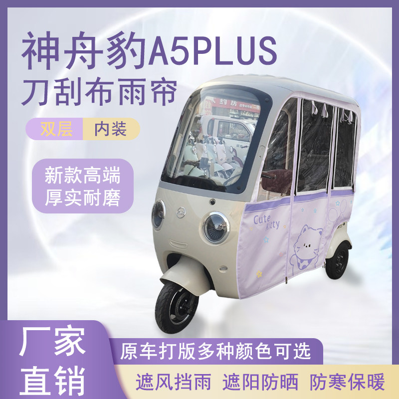 神舟豹A5PLUS刀刮布雨帘磁吸款拉链款篷布防风防水防晒车篷