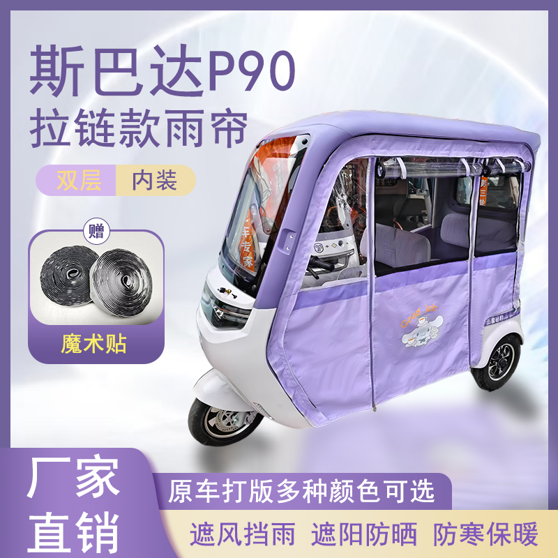 斯巴达P90内装款雨帘磁吸款拉链款篷布防水防晒防风雨棚车棚