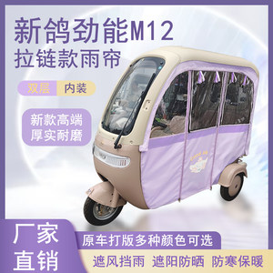 新鸽劲能M12内装款雨帘磁吸款拉链款篷布防水防晒防风车篷