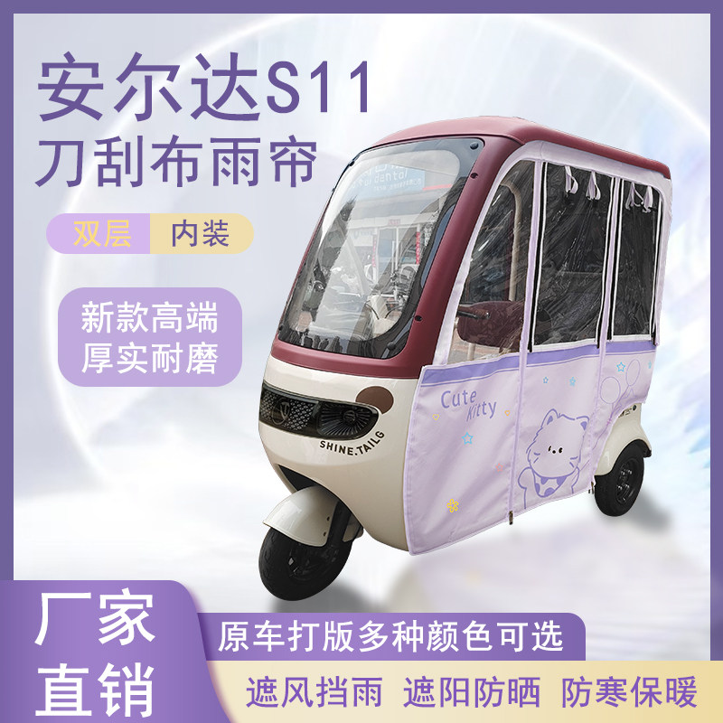 安尔达S11刀刮布雨帘磁吸款拉链款篷布防风防水防晒车篷