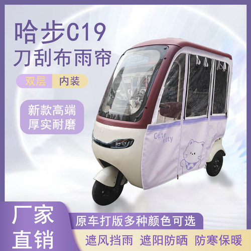哈步C19刀刮布雨帘磁吸款拉链款篷布防风防水防晒车篷