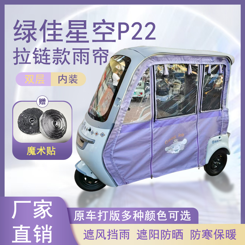绿佳星空P22内装款雨帘磁吸款拉链款篷布防水防晒防风雨棚车棚