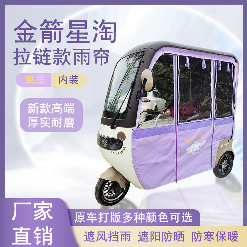 金箭星淘内装款雨帘磁吸款拉链款篷布防水防风遮阳雨棚车棚