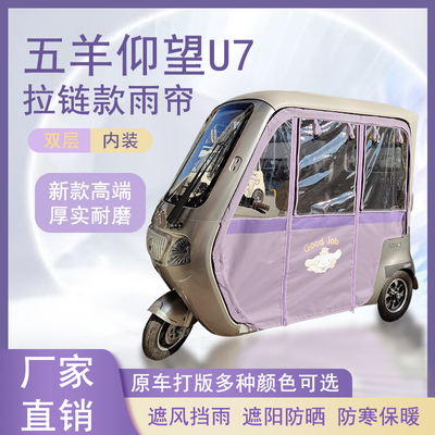 五羊仰望U7内装款专用雨帘磁吸款拉链款篷布防水防晒防风雨棚车篷