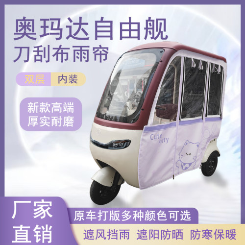 奥玛达自由舰刀刮布雨帘磁吸款拉链款篷布防风防水防晒车篷