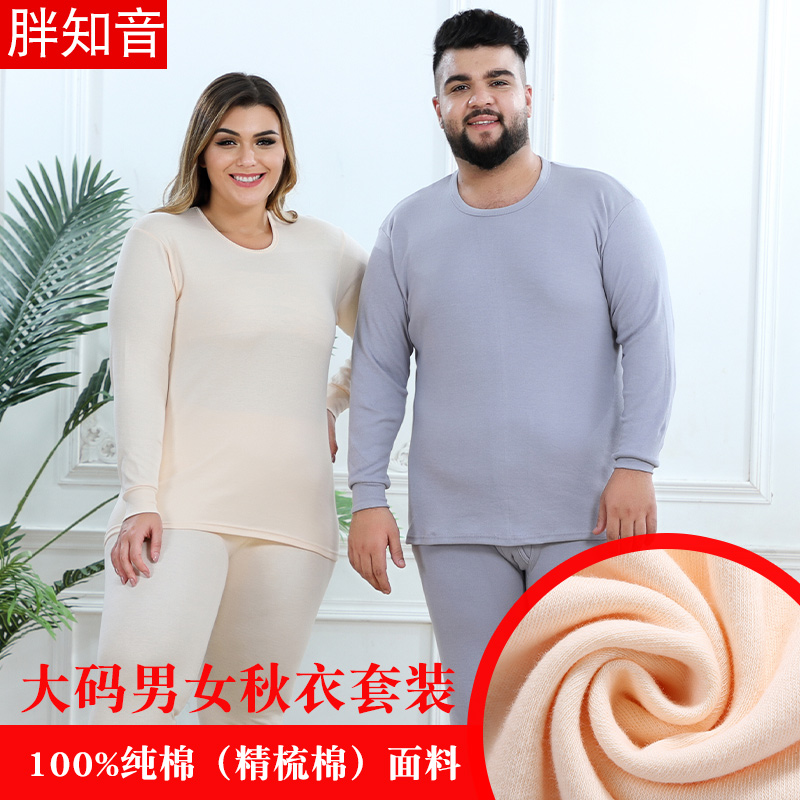 胖知音内衣男女圆领纯棉内衣套装