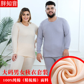 套装 胖知音男女加肥加大码 低领圆领纯棉精梳棉黑红白内衣秋衣秋裤