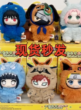 正品现货 EAKI火影忍者疾风传萌兽派对系列毛绒盲盒潮玩手办礼物