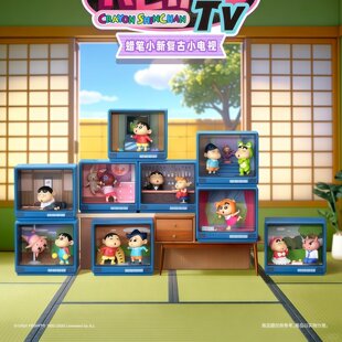 52TOYS蜡笔小新复古小电视系列盲盒可爱桌面摆件动漫潮玩周边礼物