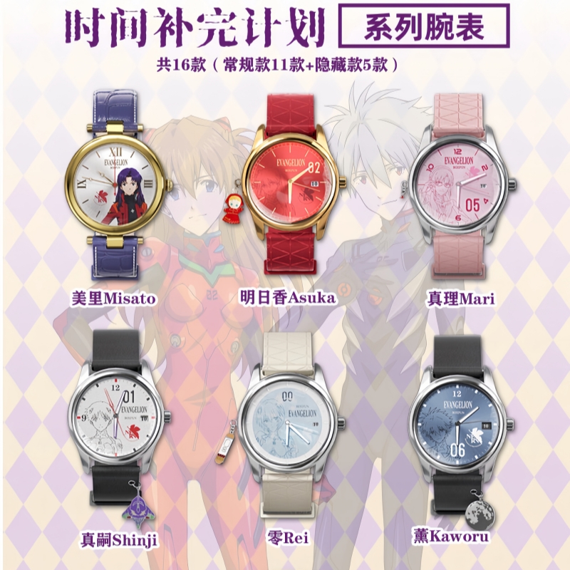 麦和新世纪福音战士手表盲盒EVA NGELION-时间补完计划周边礼物