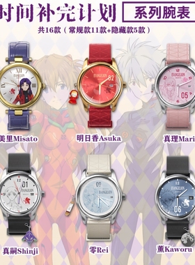 麦和新世纪福音战士手表盲盒EVA NGELION-时间补完计划周边礼物