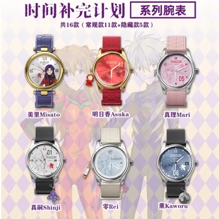 麦和新世纪福音战士手表盲盒EVA NGELION-时间补完计划周边礼物