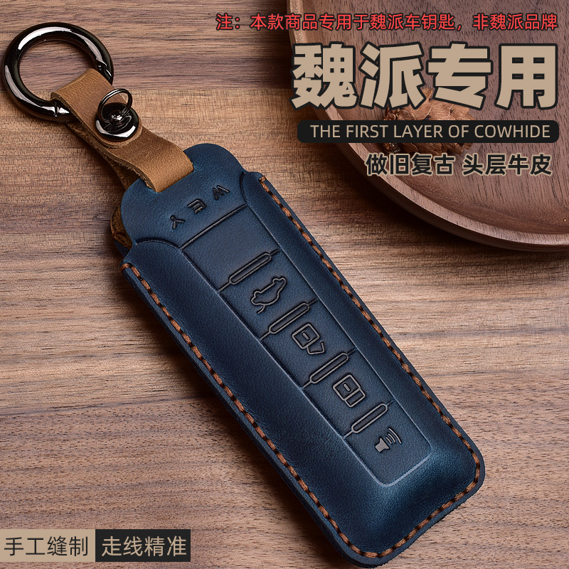 wey长城魏派vv5s汽车真皮钥匙包
