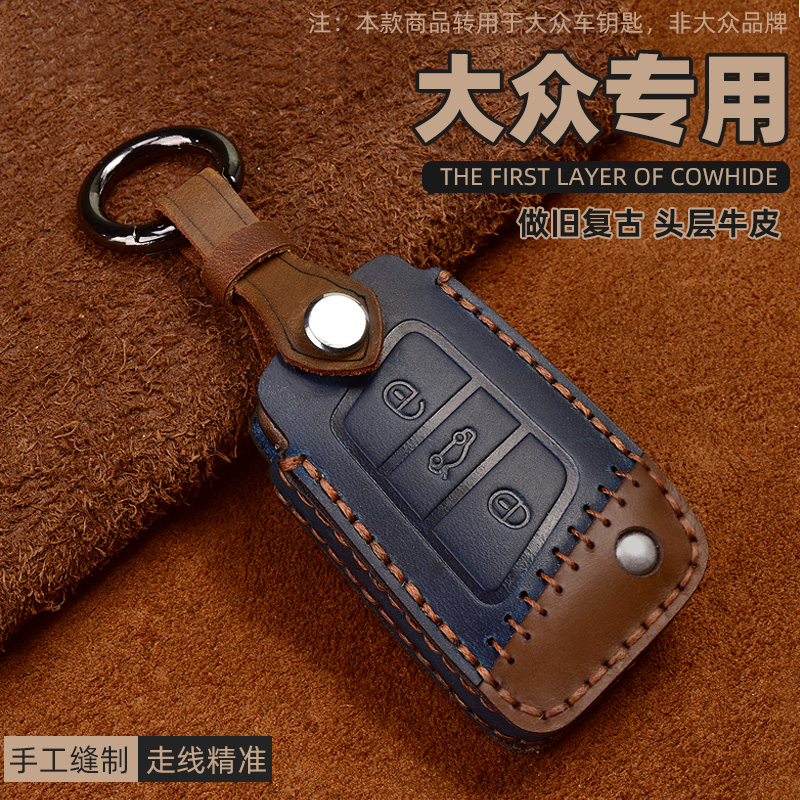 大众探歌途昂途岳CC宝来钥匙包套