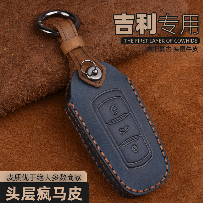 吉利复古真皮汽车钥匙保护套图片