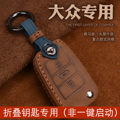 适用于大众钥匙套包宝来捷达朗境