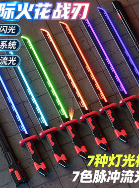 星际火花光剑战刃黑科技发光喷雾激光宝剑儿童6岁玩具刀男孩礼物
