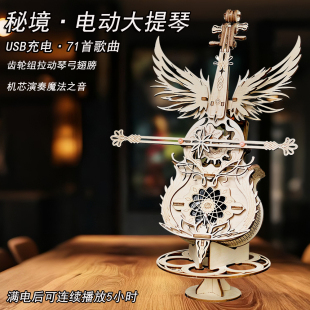 秘境手工USB充电音乐盒大提琴木质拼装模型立体diy益智送女友礼物