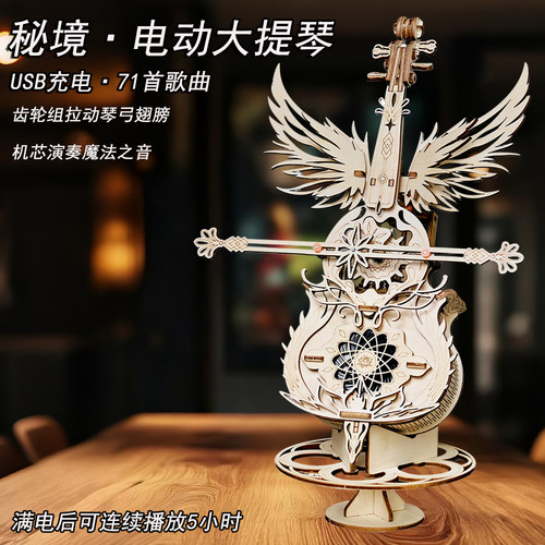 秘境手工USB充电音乐盒大提琴木质拼装模型立体diy益智送女友礼物