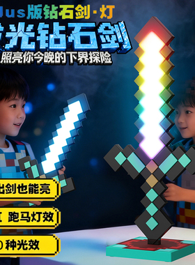 我的钻石剑发光世界玩具手办周边mc儿童玩具男女孩模型生日礼物