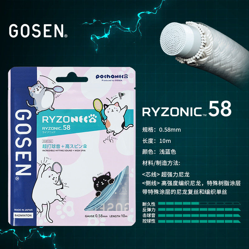 正品GOSEN高神雷鸣58羽拍线图片