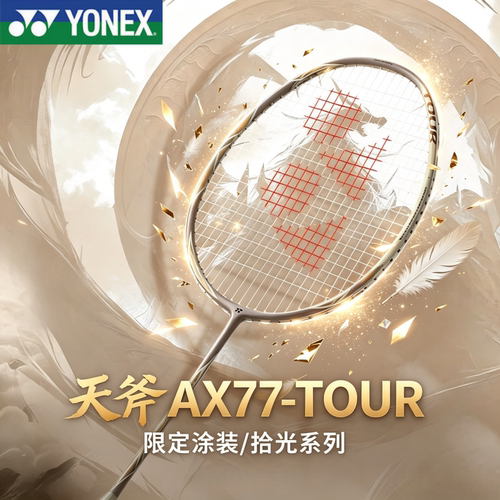 新款羽毛球拍天斧AX77PLAYTOUR