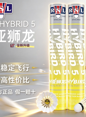 亚狮龙HYBIRD5耐打稳定羽毛球