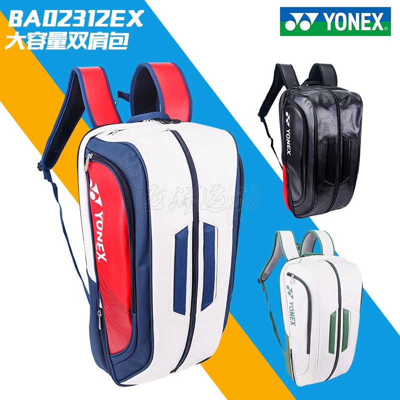 官网正品BA02312尤尼克斯背包YONEX羽毛球包大容量双肩男女背包
