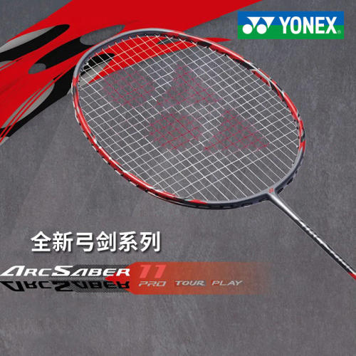 YONEX尤尼克斯弓11pro羽毛球拍