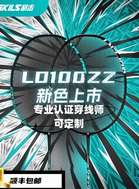OGKILS欧击柳丁100zz羽毛球拍AX100zz黑柳丁天斧LD100zz 结构还原