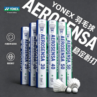 YONEX尤尼克斯羽毛球鹅毛球赛事用球稳定耐打比赛球AS20/30/40/50