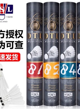 亚狮龙rsl羽毛球大桐利系列D81飞行稳定鸭毛训练耐打鹅毛球D82/84