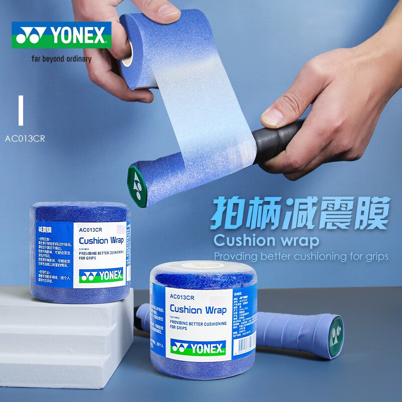 YONEX尤尼克斯缓冲膜AC013CR减震膜专业手柄防震底胶膜官方正品