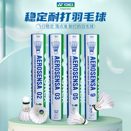 YONEX尤尼克斯羽毛球yy耐打飞行稳定俱乐部鸭毛球AS02/03/05/09