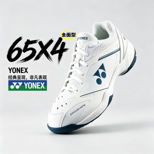 羽毛球鞋SHB65X4EX专业减震