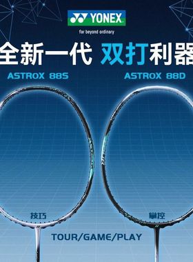 YONEX尤尼克斯羽毛球拍yy天斧3AX88S GEX AX88D tour超轻进攻单拍