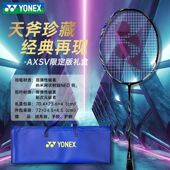 2024YONEX尤尼克斯正品 天斧AXSV专业羽毛球拍礼盒单拍全碳素超轻