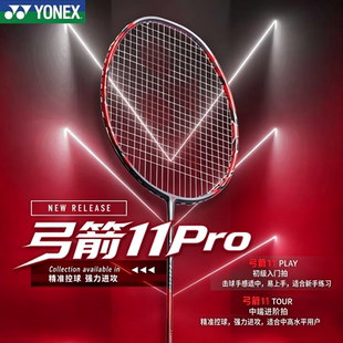 正品YONEX尤尼克斯弓箭11PRO ARC11TOUR 弓箭11PLAY专业羽毛球拍