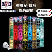官网正品 RSL亚狮龙羽毛球3号4号5号6号7号8号1号2号A9A5DTL81 D82