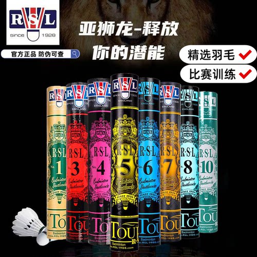 RSL/亚狮龙羽毛球耐打飞行稳定