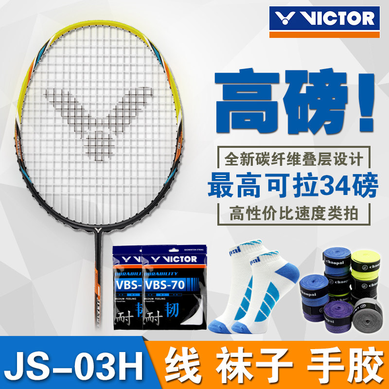 VICTOR Victor victory Full carbon beginner introduction Defensive Speed 03H Badminton racket JS-03Hin the Sports/Yoga/Fitness/Fans supplies , Badminton , Badminton racket  category - from Buy2taobao.com to provide professional Taobao agent buy service