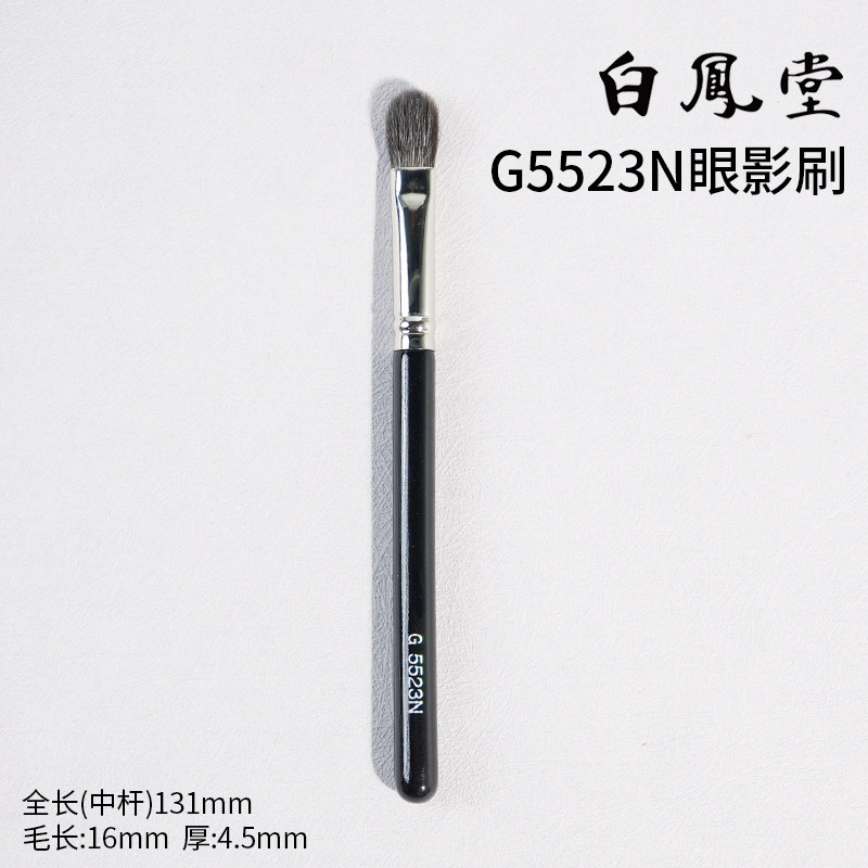 【姜乘澜推荐】日本白凤堂眼影刷修容鼻影刷G5523N灰鼠毛晕染打底