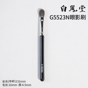【姜乘澜推荐】日本白凤堂眼影刷修容鼻影刷G5523N灰鼠毛晕染打底