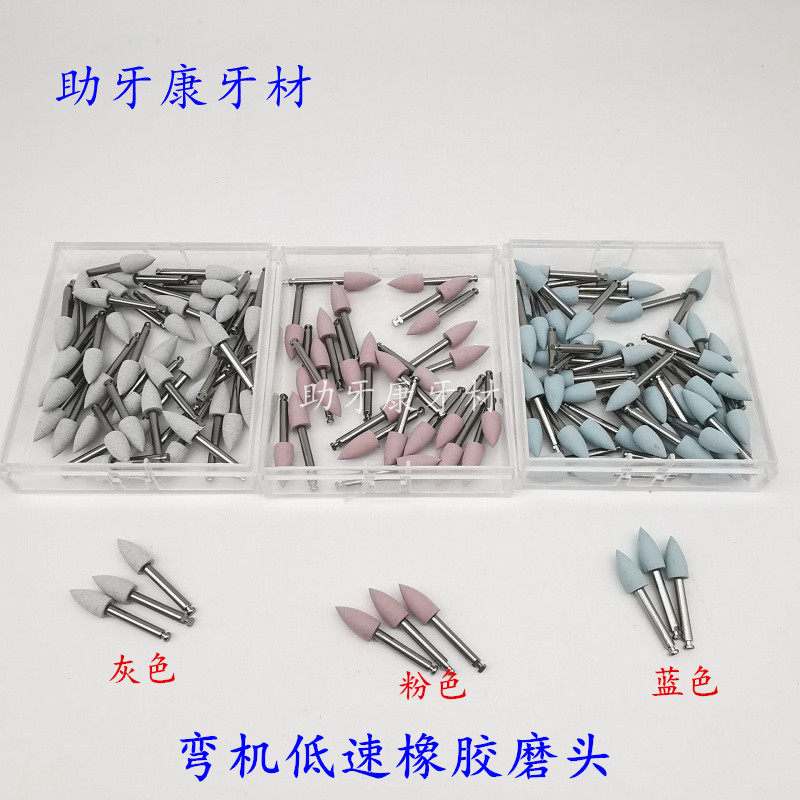 牙科硅胶磨头低速弯机橡胶抛光磨头光固化树脂牙齿美白打磨齿科