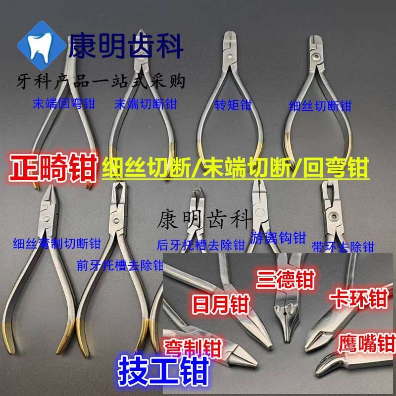 牙科不锈钢技工钳三德钳梯形钳正畸末端切断细丝切断钳末端回弯钳图片
