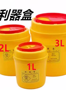牙科工具圆型利器盒 黄色圆形桶盒 锐器盒诊所废物盒小垃圾桶