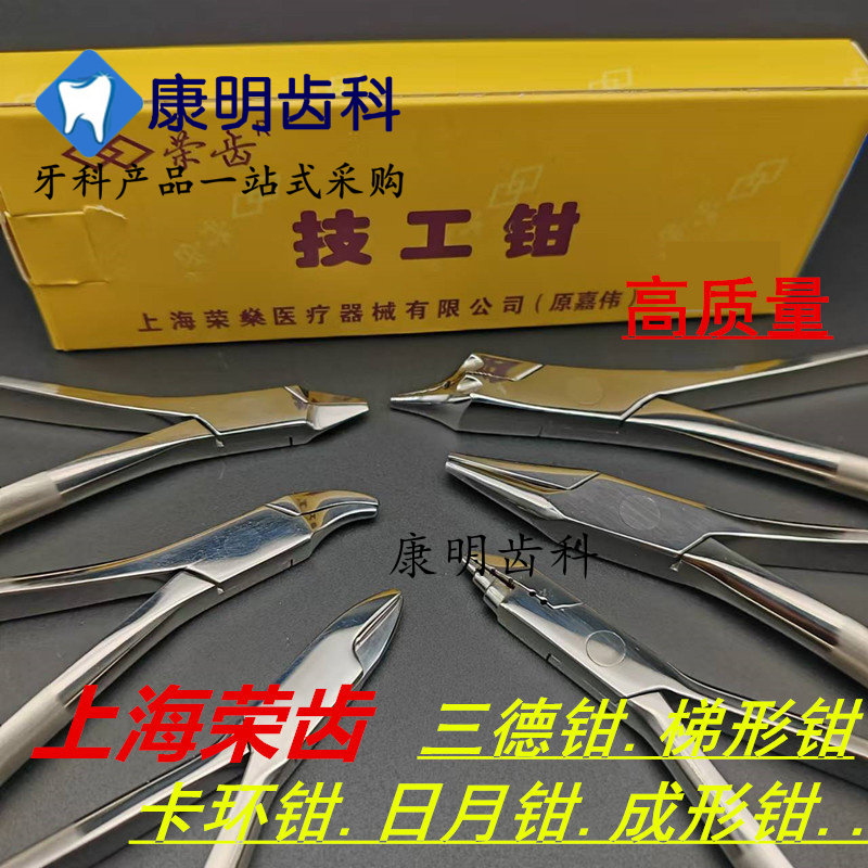 牙科三德钳梯形上海荣齿成型钳口腔技工钳日月钳三叉钳鹰嘴钳嘉伟图片